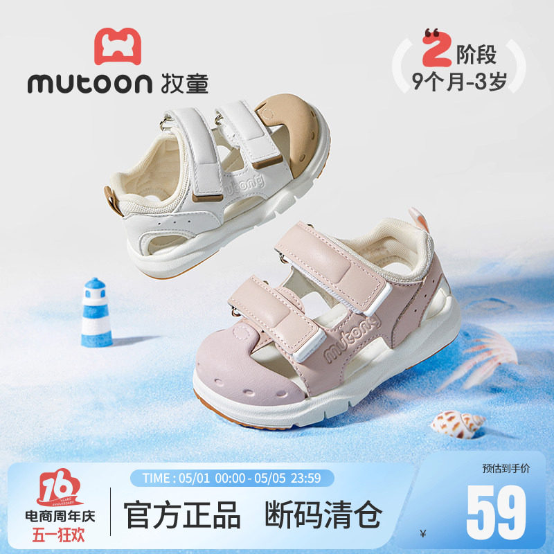 【断码清仓】牧童婴幼儿步前鞋夏季女童防撞包头男童软底宝宝凉鞋