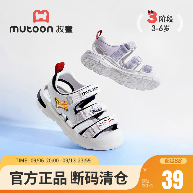 牧童儿童透气防撞运动凉鞋										