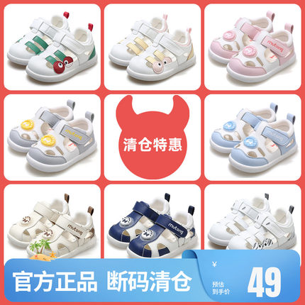 【断码清仓】牧童婴儿步前鞋子夏季男童软底宝宝凉鞋透气女童鞋子