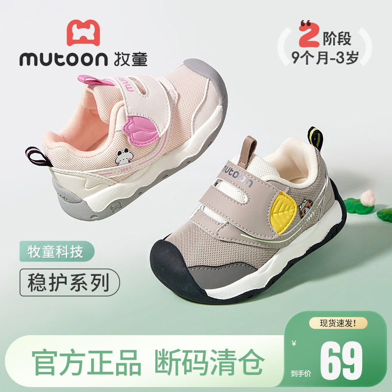 【断码清仓】牧童稳护鞋男童春秋婴儿软底学步防撞宝宝鞋网面女童