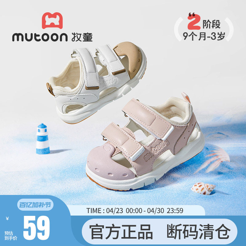 【断码清仓】牧童婴幼儿步前鞋夏季女童防撞包头男童软底宝宝凉鞋