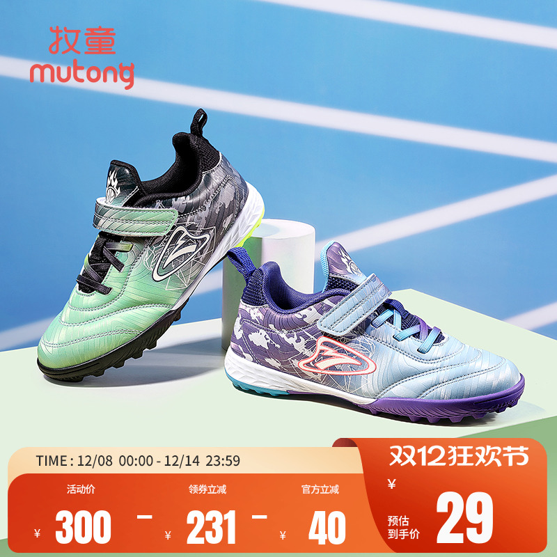 【断码清仓】牧童儿童足球鞋碎钉春秋男童运动鞋学生专业训练鞋女