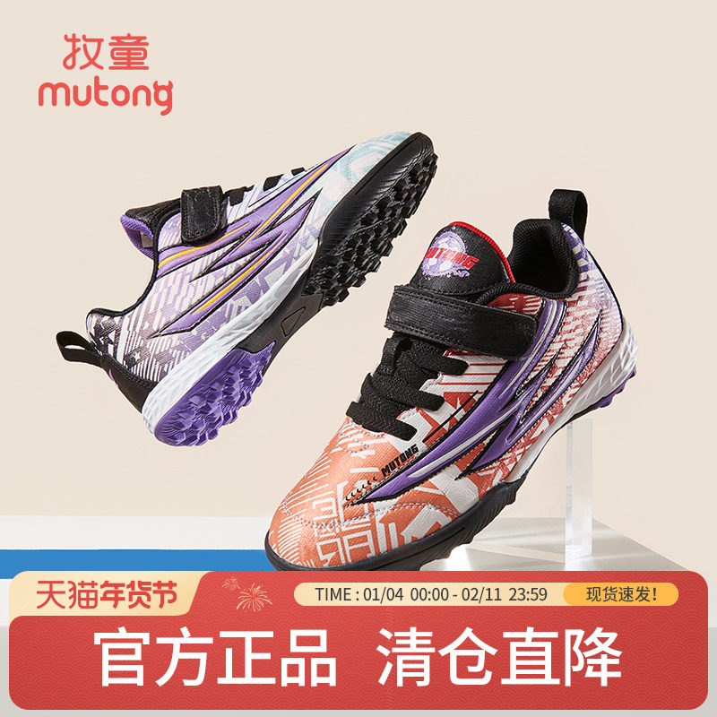【清仓】牧童儿童足球鞋男童碎钉训练鞋春秋青少年专业比赛运动鞋