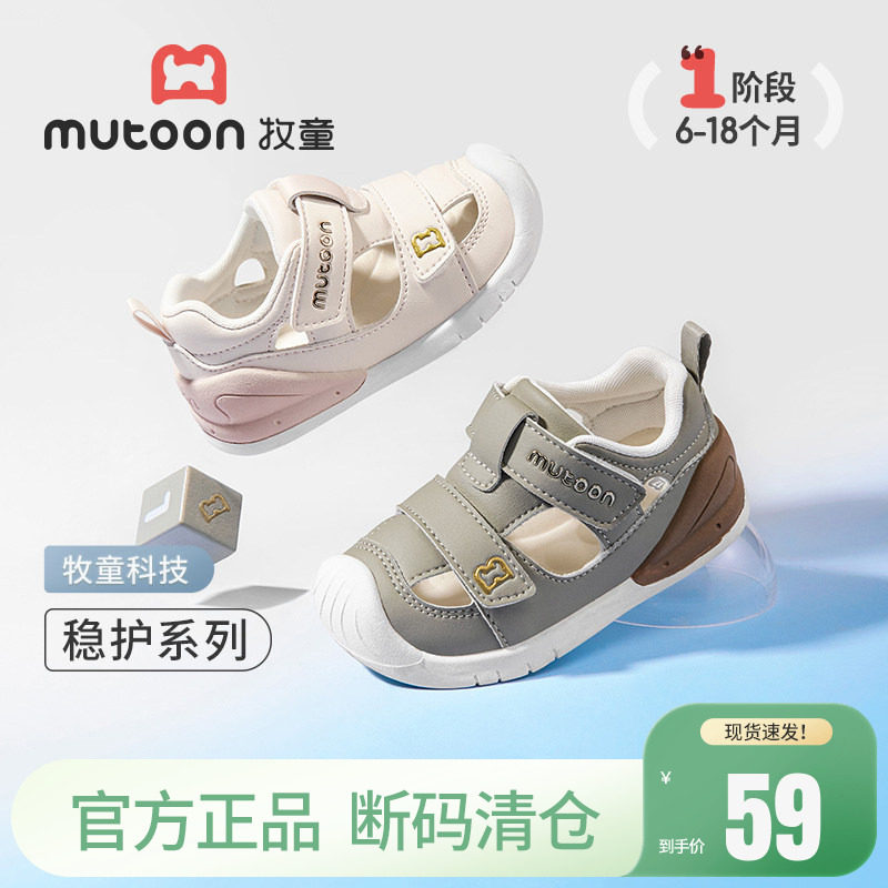【断码清仓】牧童包头宝宝凉鞋学步鞋夏季防撞软底男女童机能鞋子
