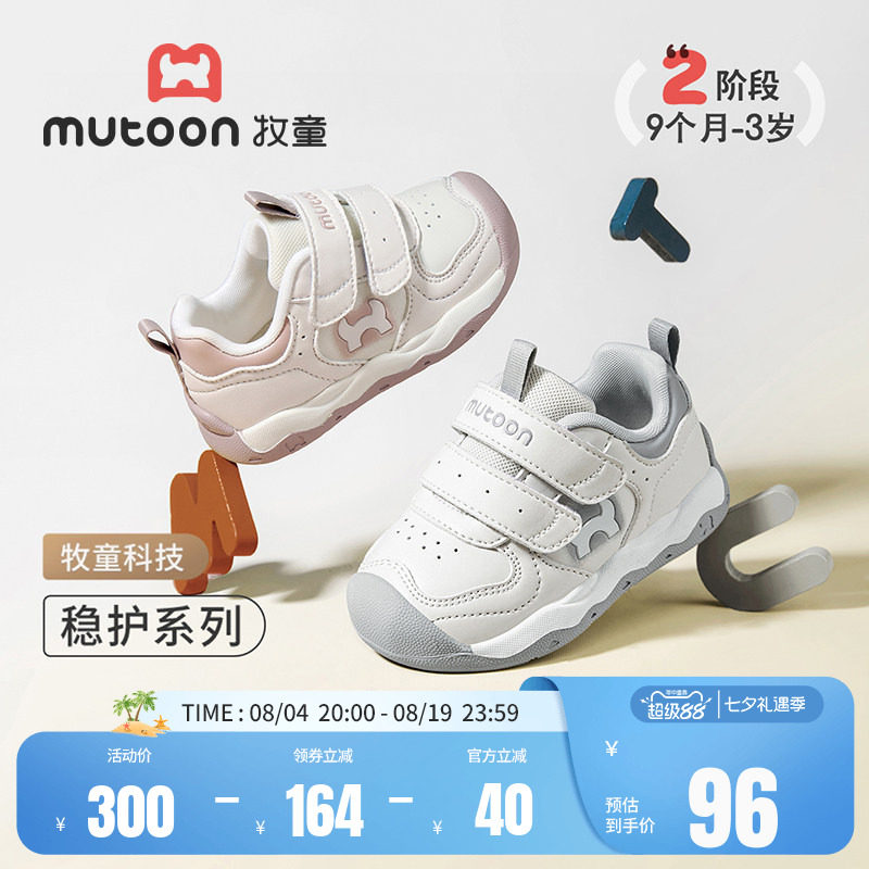 牧童宝宝软底稳护学步鞋