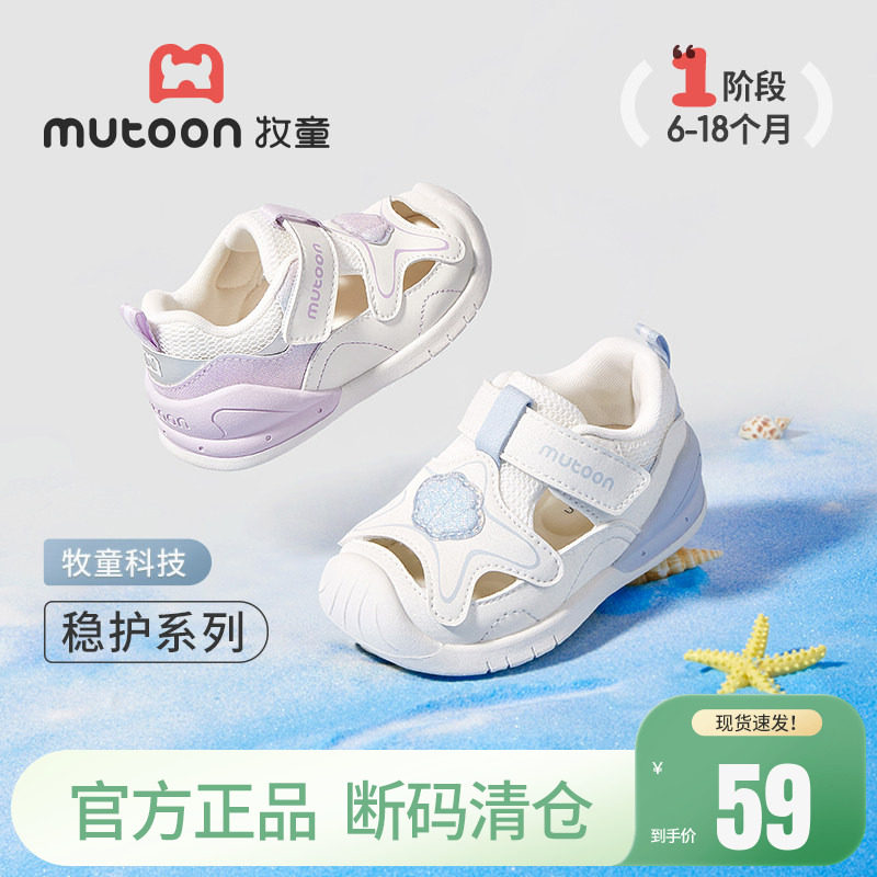 【断码清仓】牧童包头宝宝凉鞋学步鞋夏季防撞软底男女童机能鞋子