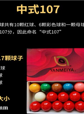 新康中式107斯诺克台球子中黑八台球桌树脂水晶球5.72cm大号用品