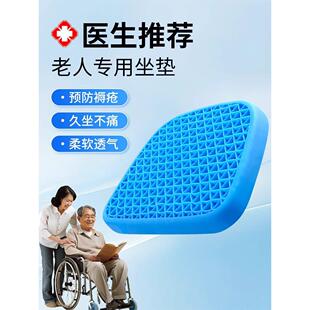日本轮椅防褥疮坐垫防屁股痛蜂窝凝胶座垫卧床老人专用痔疮垫压疮