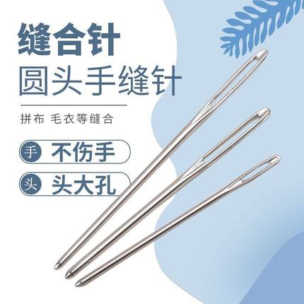 加大孔手工编织小工具不锈钢玩偶缝合针瓶装毛线针绒线粗头大孔针