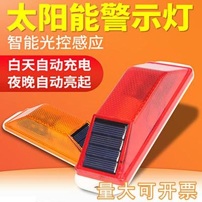 太阳能警示灯轮廓标警示闪光灯工程护栏灯爆闪灯货车示宽灯免接线