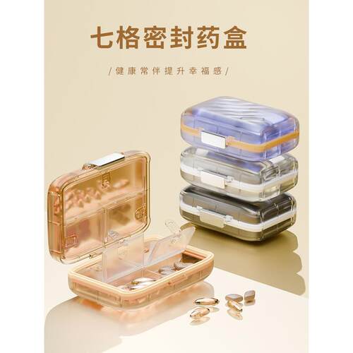 日本药箱，便携式药品调剂箱，不透光，一日三餐，便携式一周七天