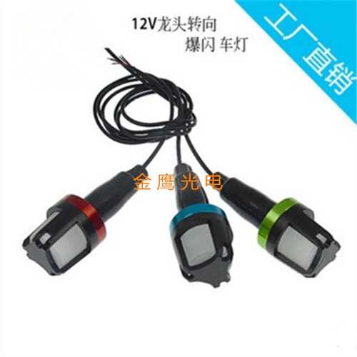 led改装电动车信号边灯