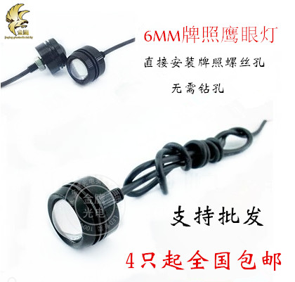 12v 24v12w鹰眼流氓车灯 6mm高亮LED鹰眼日间行车灯 牌照灯 反击