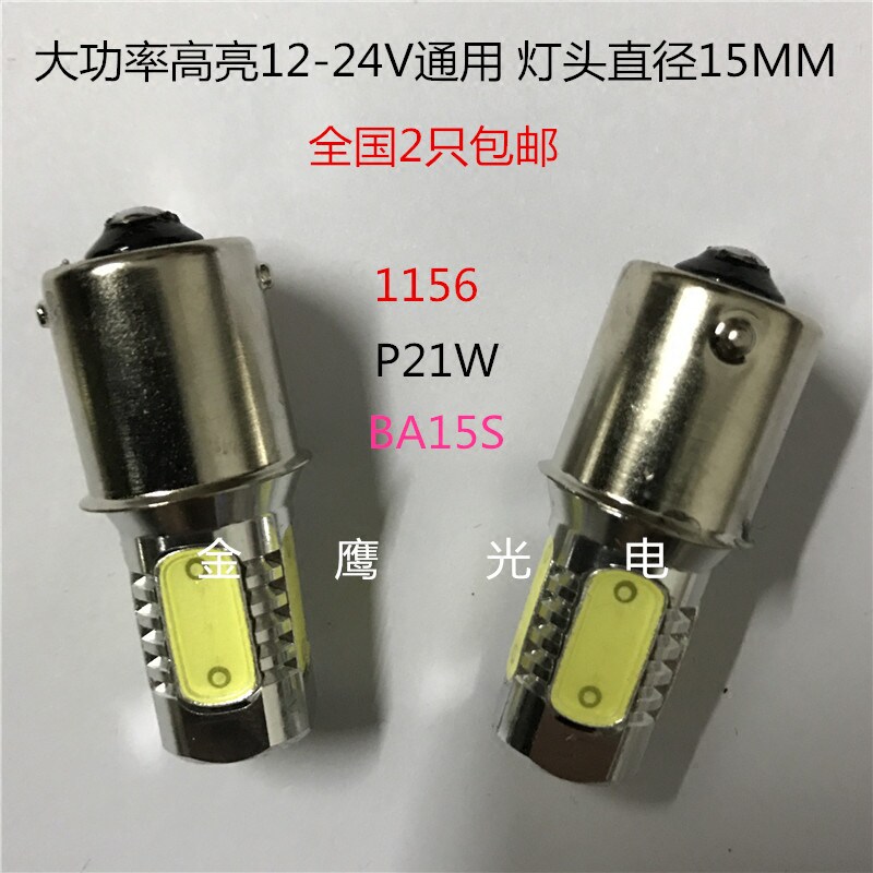 ledp21w改装倒车灯