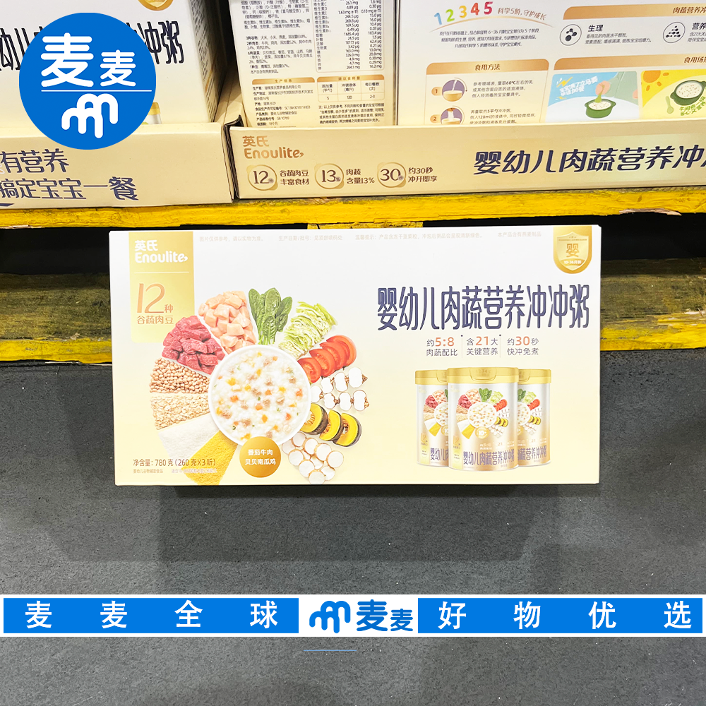 山姆代购英氏婴幼儿肉蔬营养冲冲粥780g快冲免煮全面营养宝宝爱吃