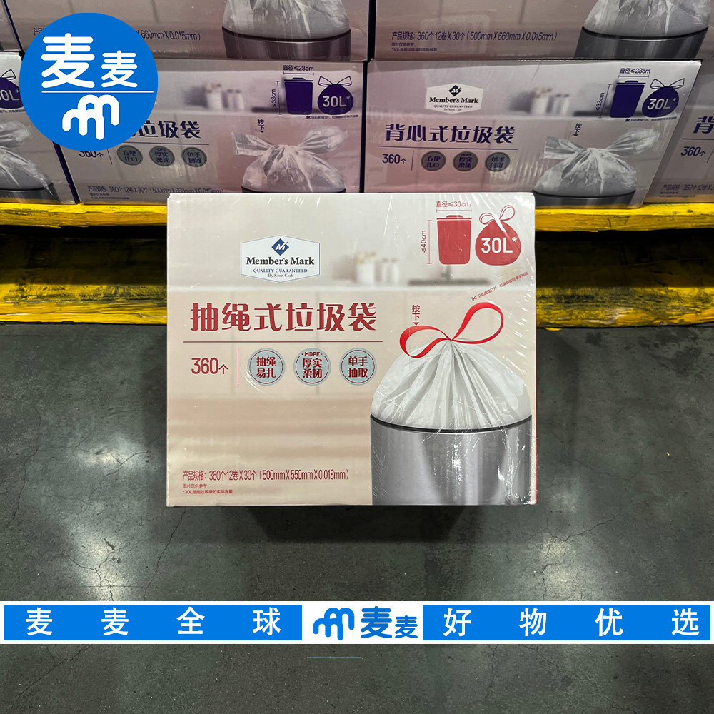 山姆代购MM抽绳式垃圾袋30L材质厚实方便抽取易扎口家用不易破