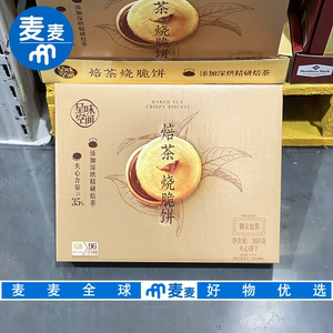 Sam分装代购呈味空间焙茶烧脆饼酥脆浓香解馋独立包装饼干零食