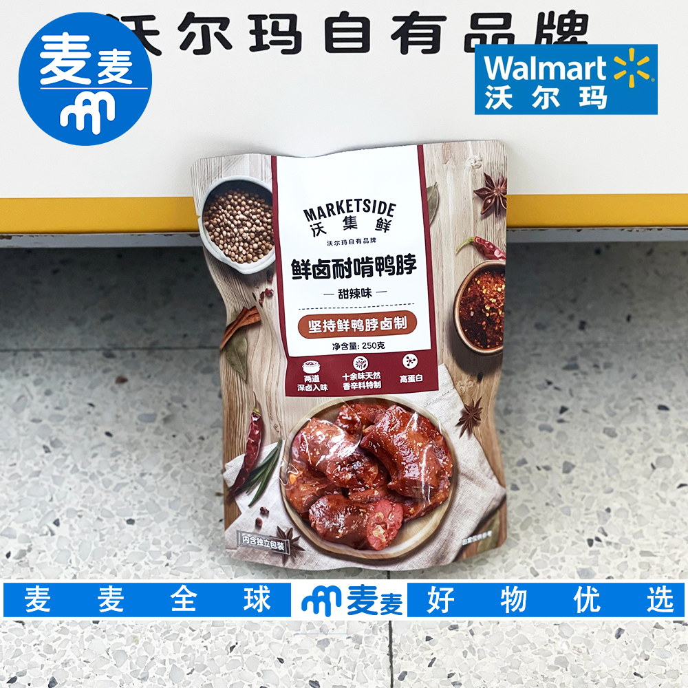 沃尔玛代购沃集鲜 鲜卤耐啃鸭脖(甜辣味) 250g鸭肉辣卤独立分享装