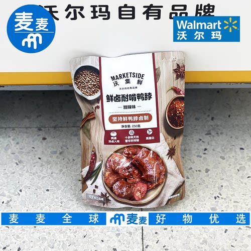 沃尔玛代购沃集鲜 鲜卤耐啃鸭脖(甜辣味) 250g鸭肉辣卤独立分享装