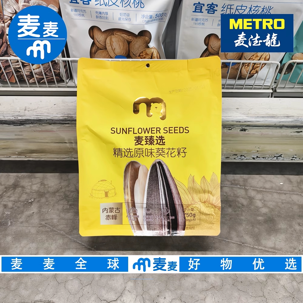 麦德龙代购麦臻选原味葵花籽750g粒粒臻选原香酥脆追剧休闲零食