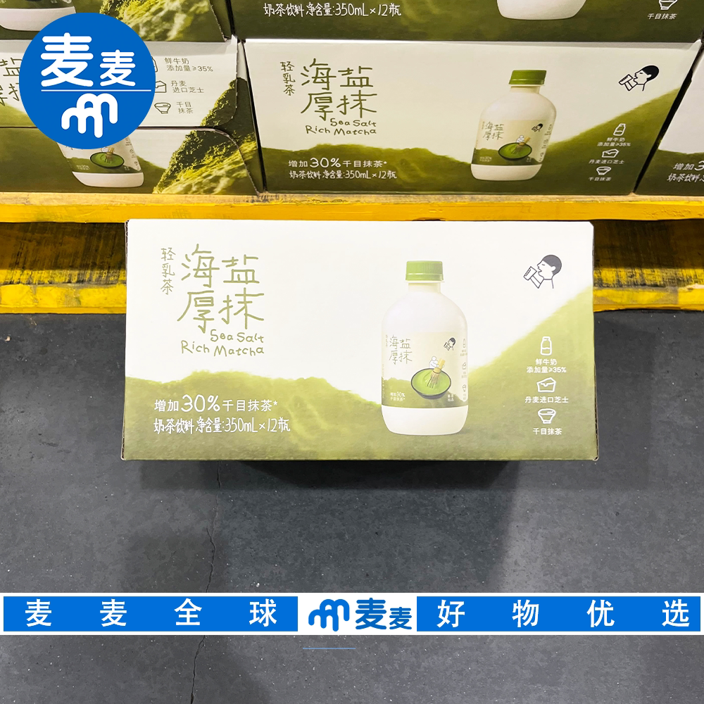 山姆代购喜茶海盐厚抹轻乳茶奶茶饮料聚会露营休闲下午茶解渴饮品