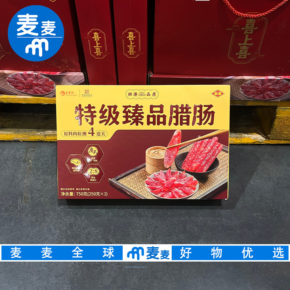 山姆代购喜上喜特级臻品腊肠老广风味精选猪肉二八肥瘦咸鲜醇香