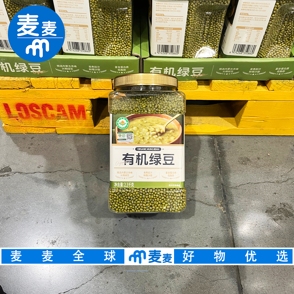山姆代购有机绿豆内蒙赤峰一级明绿豆易煮易出沙熬粥