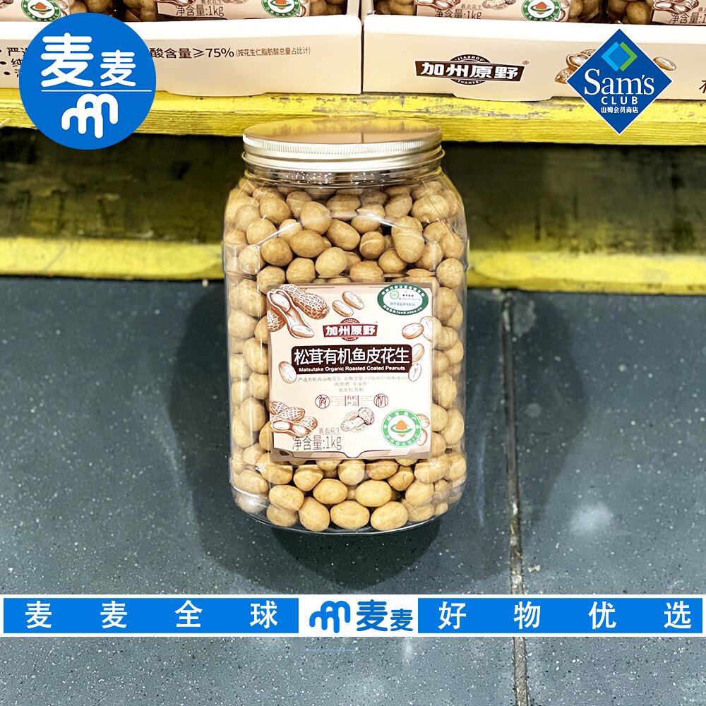 山姆会员代购松茸有机鱼皮花生1kg纯烘烤非油炸休闲解馋零食