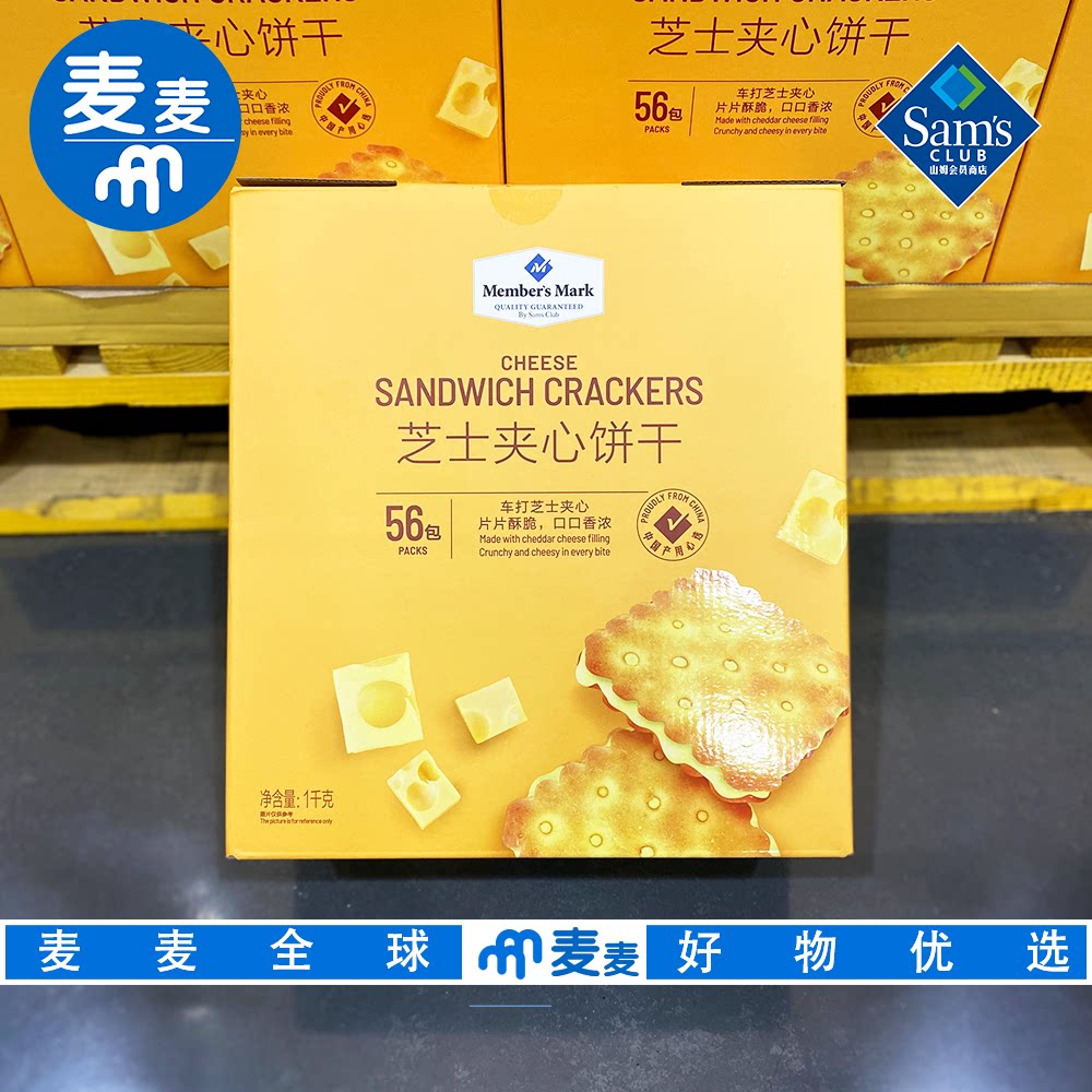 会员代购芝士夹心饼干1kg56袋咸香酥脆丰厚夹心芝香浓郁独立包装