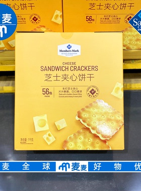 会员代购芝士夹心饼干1kg56袋咸香酥脆丰厚夹心芝香浓郁独立包装