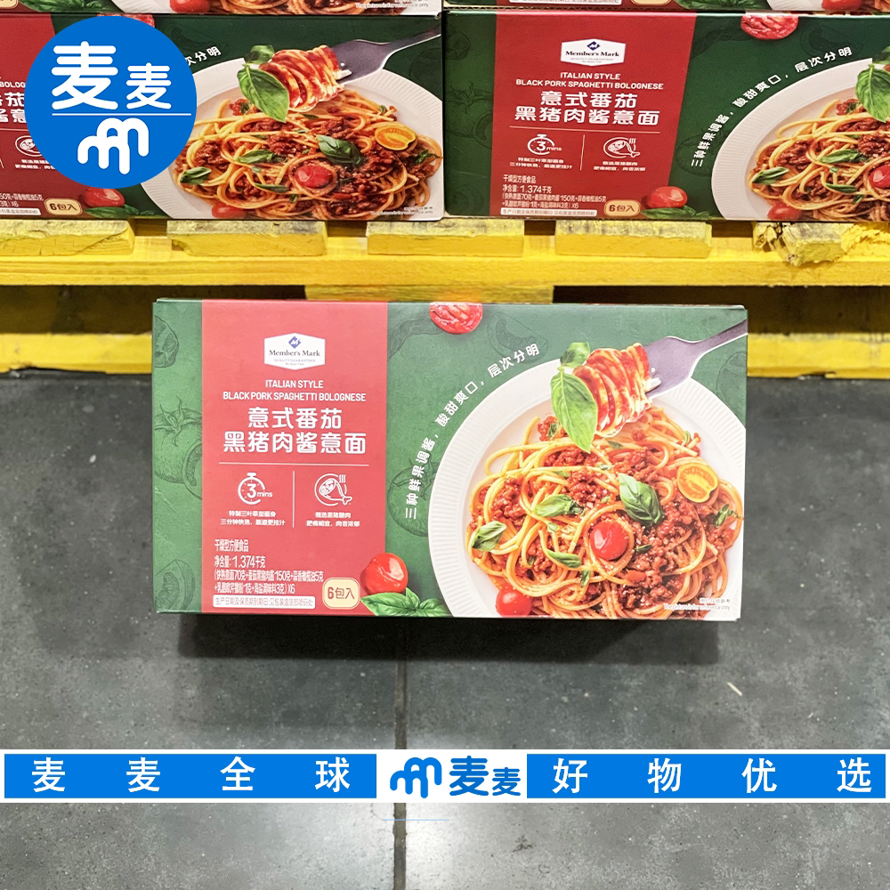山姆会员超市代购MM意式番茄黑猪肉酱意面三分钟快熟速食意大利面