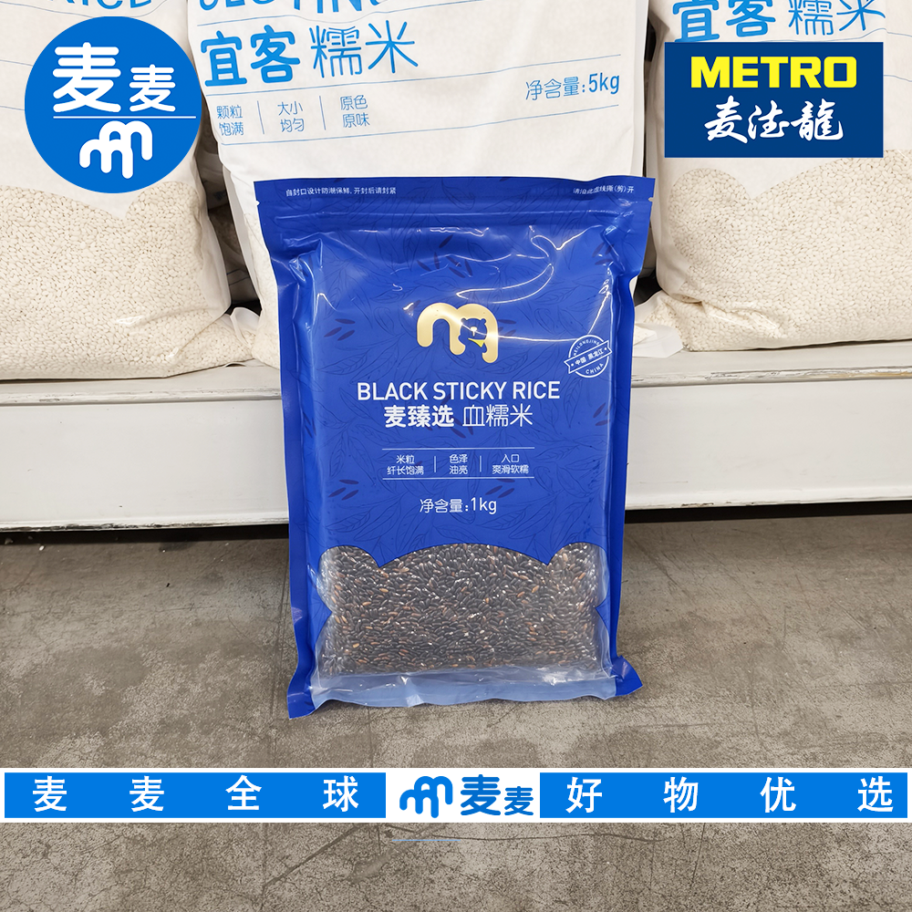 麦德龙代购 麦臻选血糯米1kg严选黑龙江血糯米散发清香营养杂粮