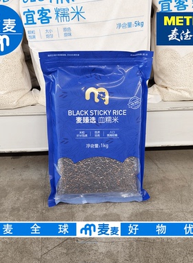 麦德龙代购 麦臻选血糯米1kg严选黑龙江血糯米散发清香营养杂粮
