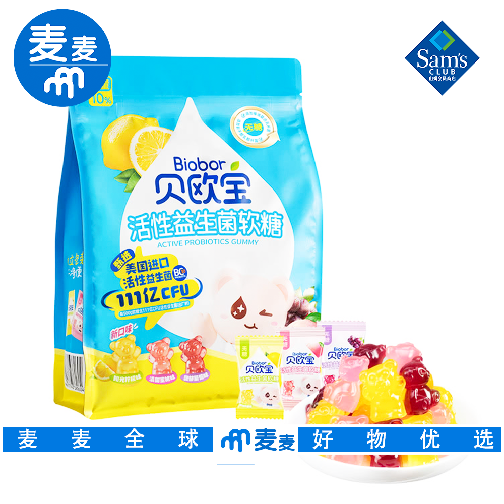 山姆会员代购贝欧宝益生菌软糖无糖三种混合口味美味休闲小零食