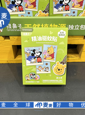 会员超市代购绿鼻子精油驱蚊贴96片夏日趣享驱蚊天然植物源