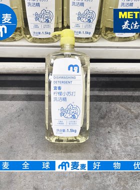 麦德龙代购 宜客柠檬小苏打洗洁精 1.5kg温和去污不刺激餐具清洁