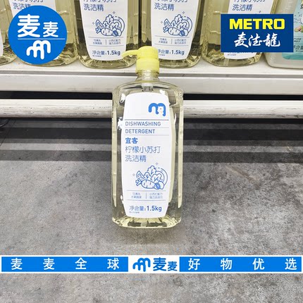麦德龙代购 宜客柠檬小苏打洗洁精 1.5kg温和去污不刺激餐具清洁