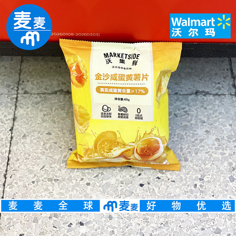 沃尔玛超市代购沃集鲜 金沙咸蛋黄薯片60g真实咸蛋黄添加量≥17%