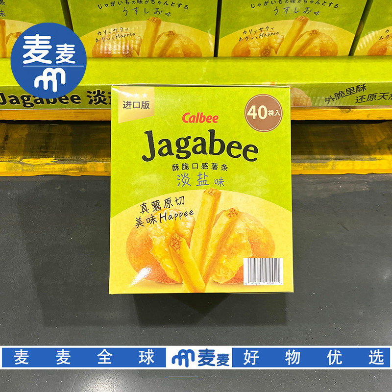 山姆会员超市代购卡乐比泰国进口Jagabee淡盐味薯条600g酥脆零食
