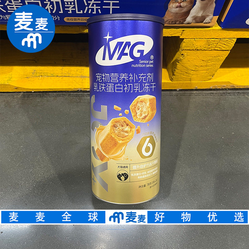 会员超市代购MAG 乳铁蛋白初乳冻干78g提高免疫力3+2均衡搭配,宠物/宠物食品及用品,狗冻干零食,淘宝优惠券,粉丝福利购,淘宝优惠卷