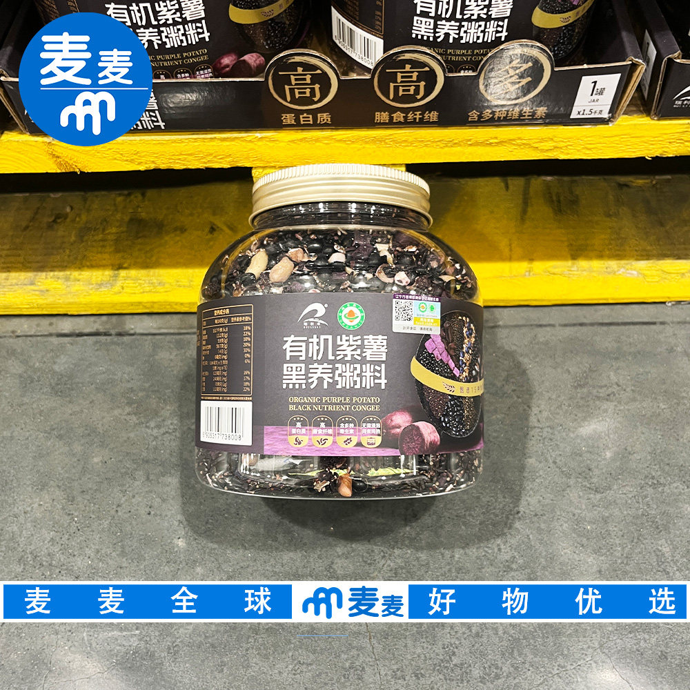 山姆代购瑞利来有机紫薯黑养粥料富含蛋白质膳食纤维多种维生素
