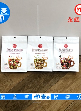 永辉代购永辉优选燕麦脆320g三种口味零反式脂肪酸营养早餐
