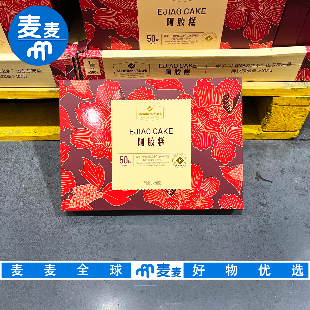 山姆代购MM山东阿胶糕上乘驴皮独立包装滋补调气血送礼佳品