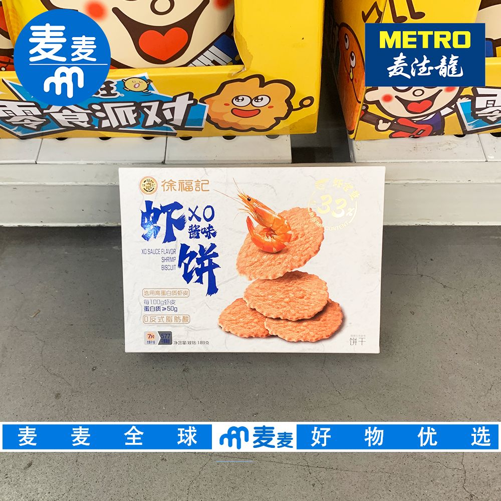 麦德龙代购徐福记XO酱味虾饼189g日式明火板烧工艺非油炸休闲零食