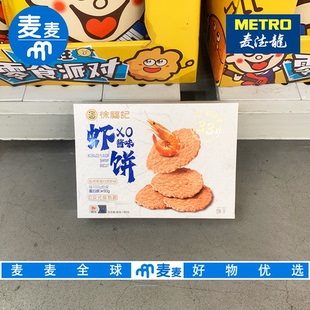 麦德龙代购 明火板烧工艺非油炸休闲零食 徐福记XO酱味虾饼189g日式