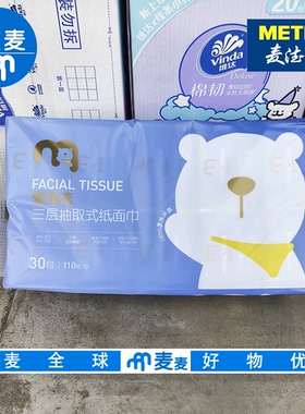 麦德龙代购麦臻选三层抽取式纸面巾110抽*30包原生木浆不含荧光剂