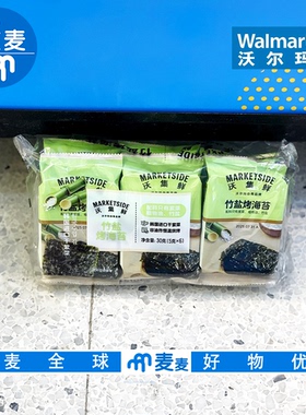沃尔玛代购沃集鲜竹盐烤海苔30g(5g*6包）高蛋白零食休闲追剧