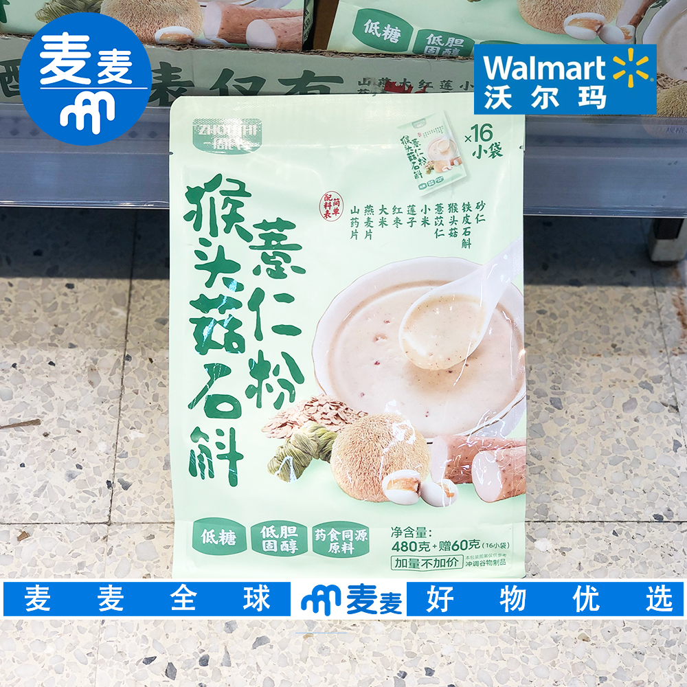 沃尔玛代购猴头菇石斛薏仁粉480g+60g（16小袋）自然谷物香糯清甜