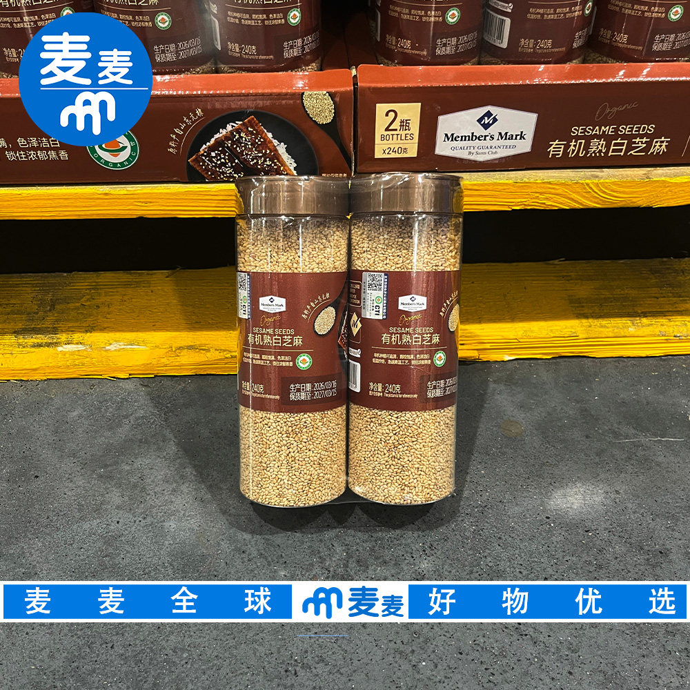 山姆代购MM有机熟白芝麻优质品种芝香浓郁含植物蛋白家用佐料