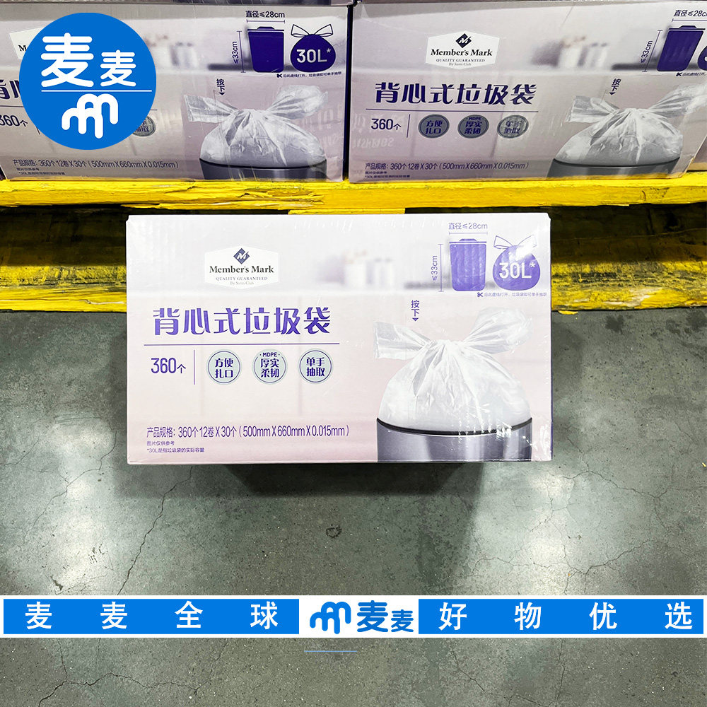 山姆代购MM背心式垃圾袋30L单只连卷方便抽取方便扎口厚实防漏